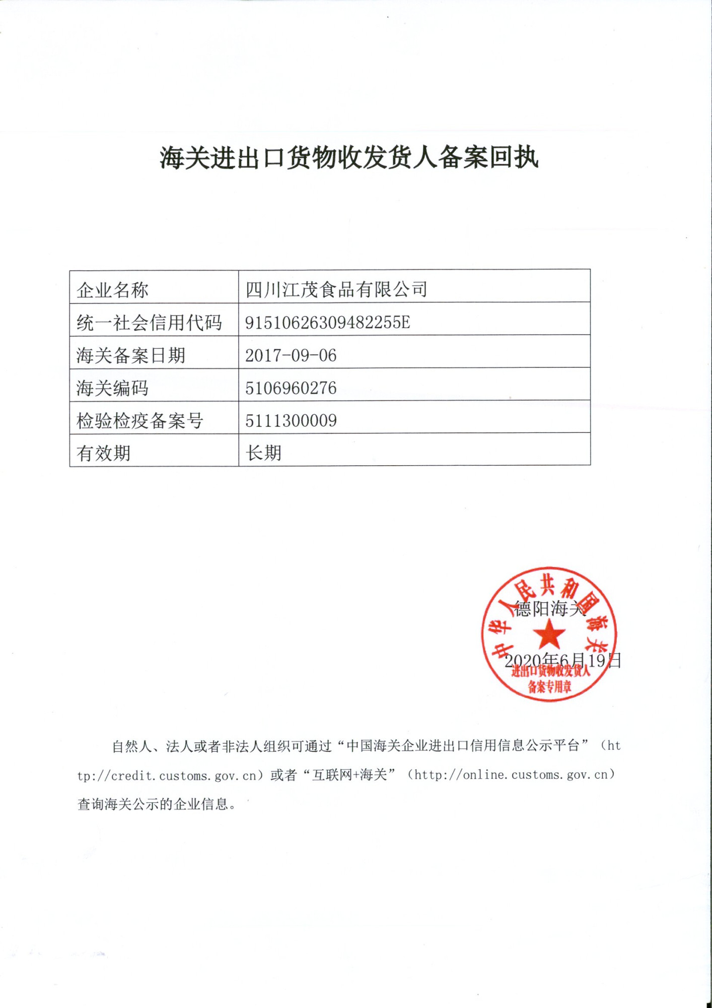 海关进出口备案回执单