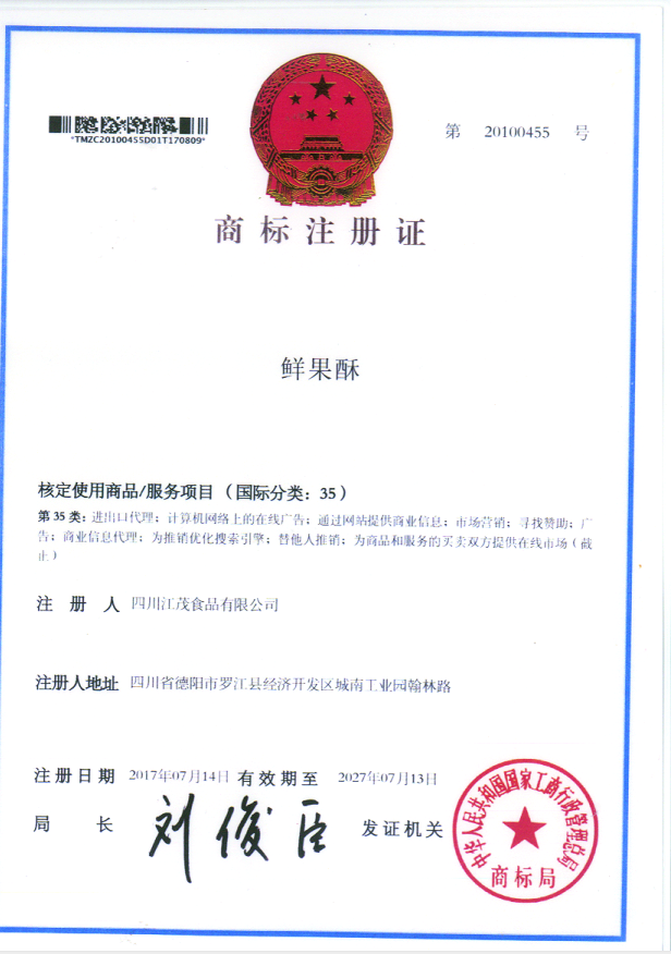 鲜果酥