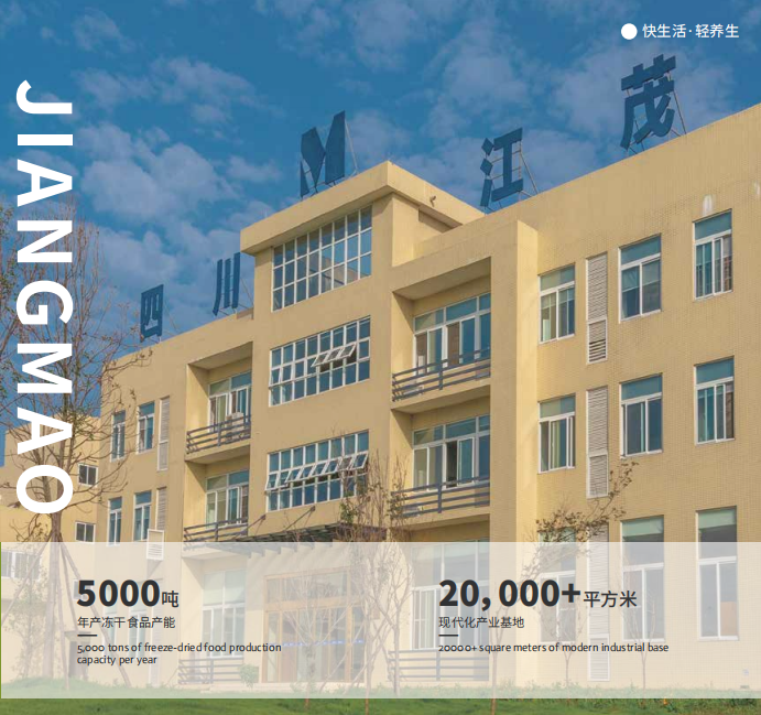 Sichuan Jiangmao Food Co., Ltd. · Photo 1