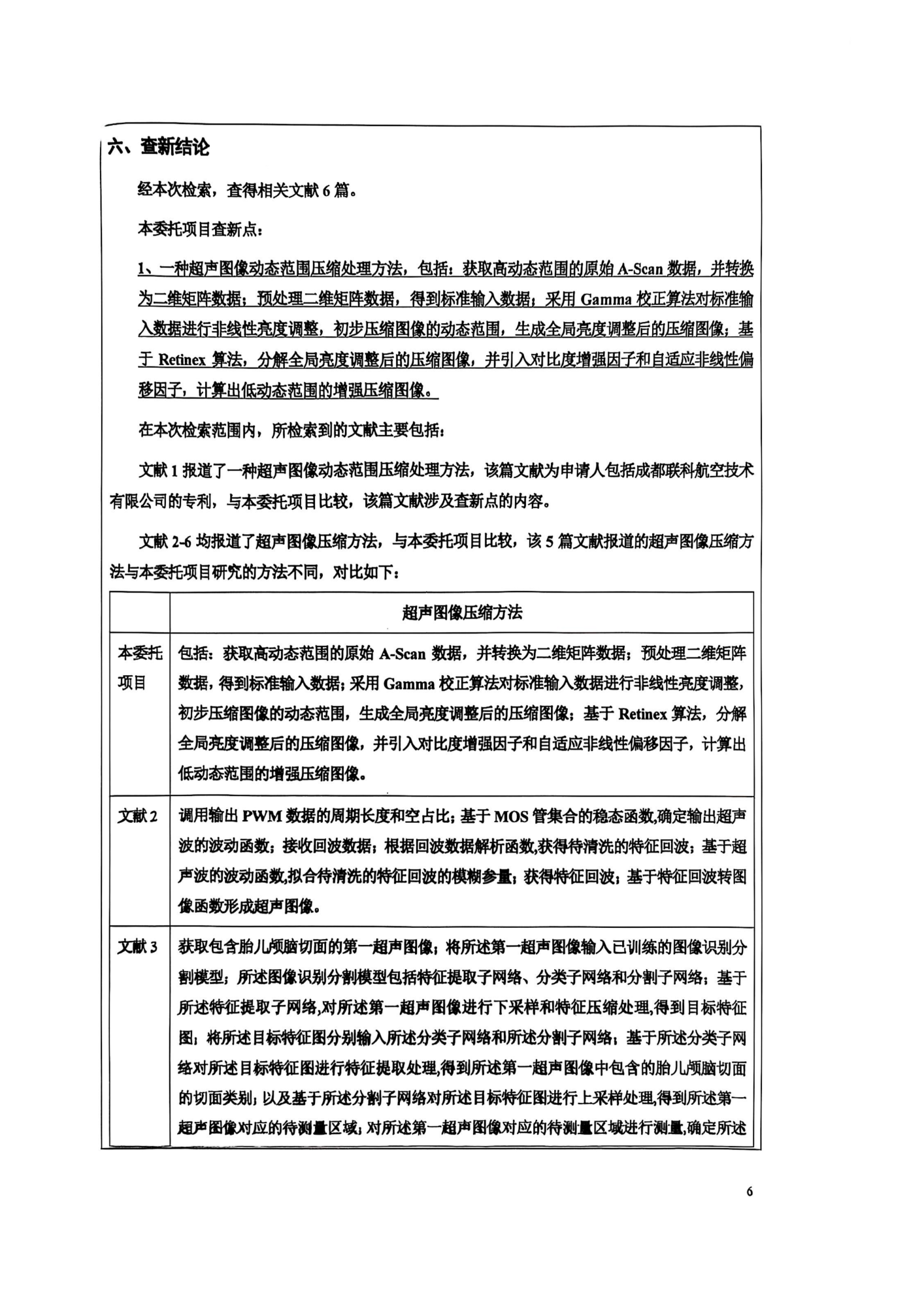 4-科技查新报告_07