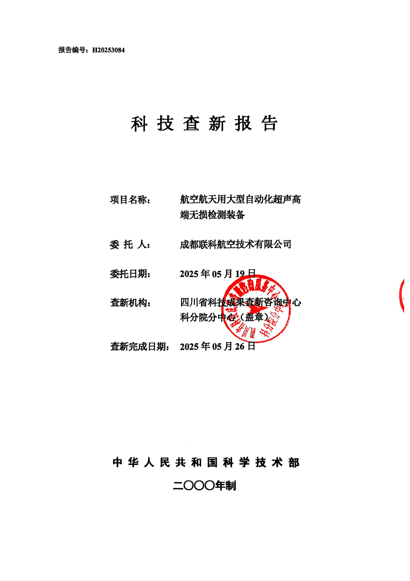 4-科技查新报告_01