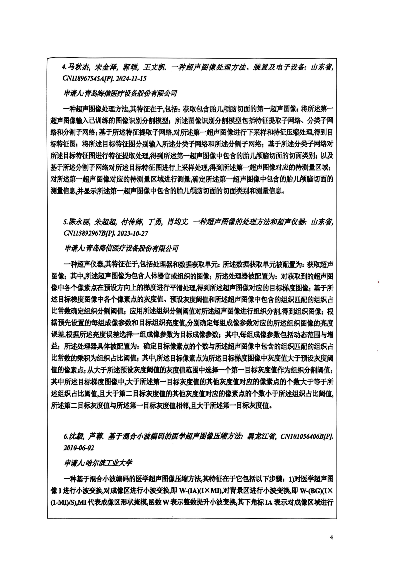 4-科技查新报告_05