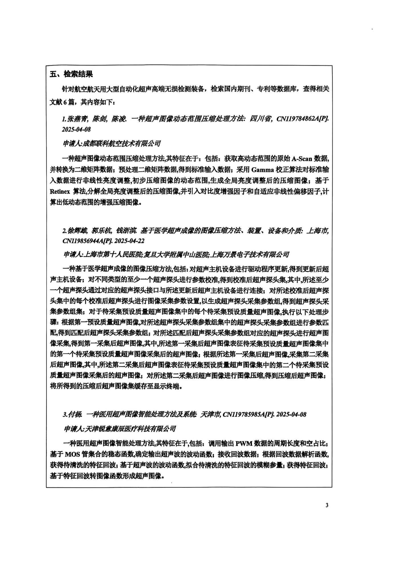 4-科技查新报告_04