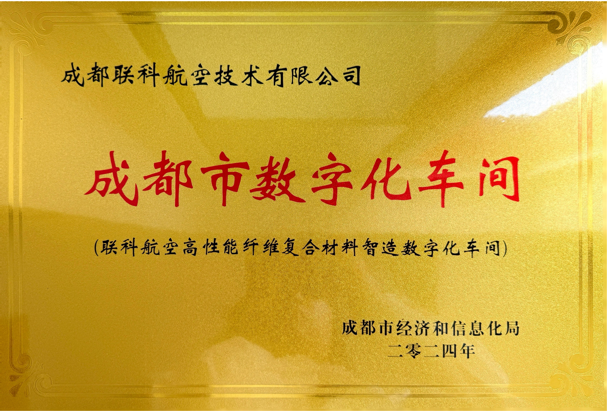14-成都市数字化车间_01