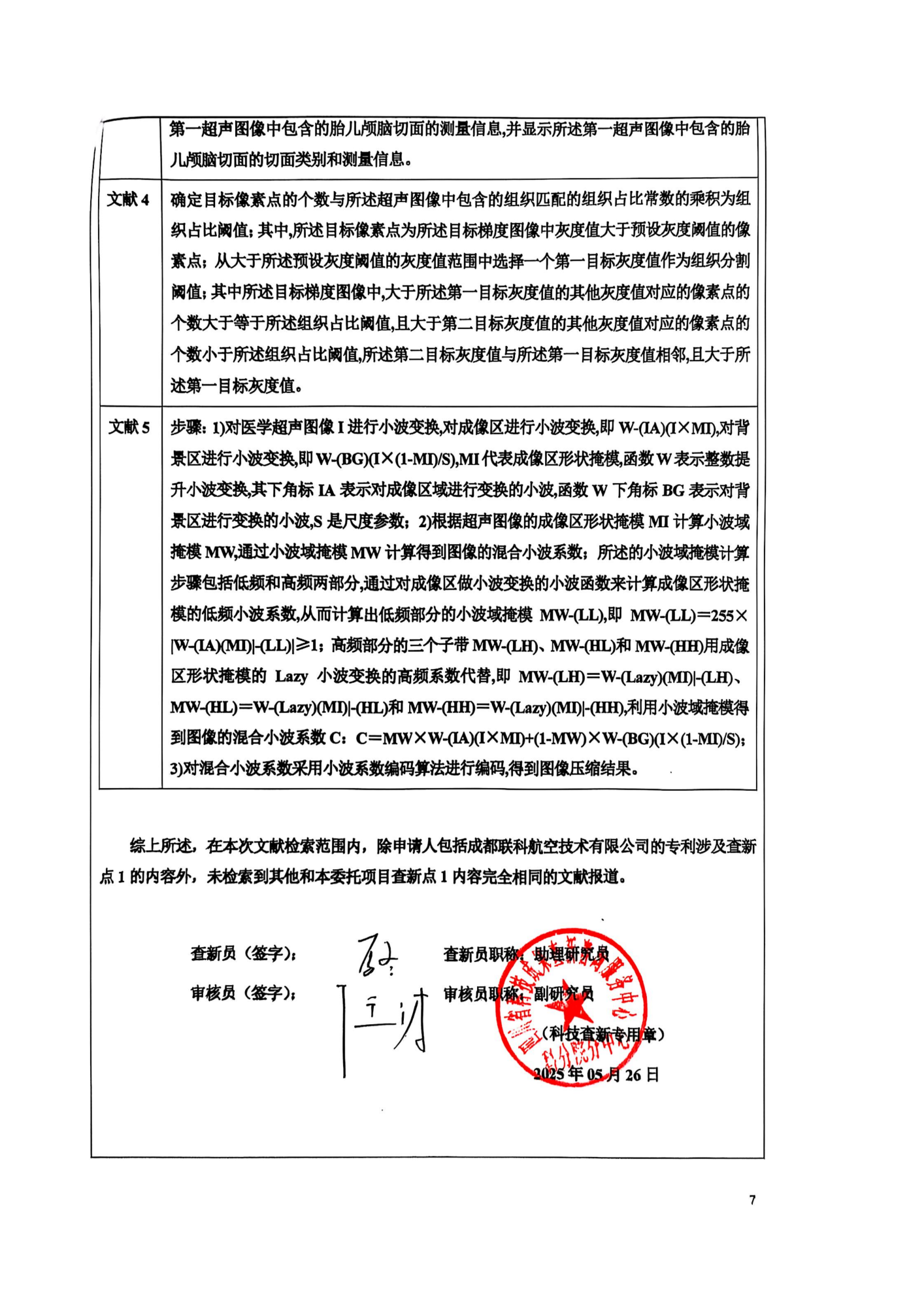 4-科技查新报告_08