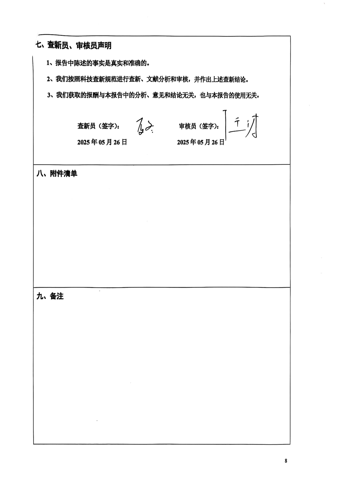 4-科技查新报告_09