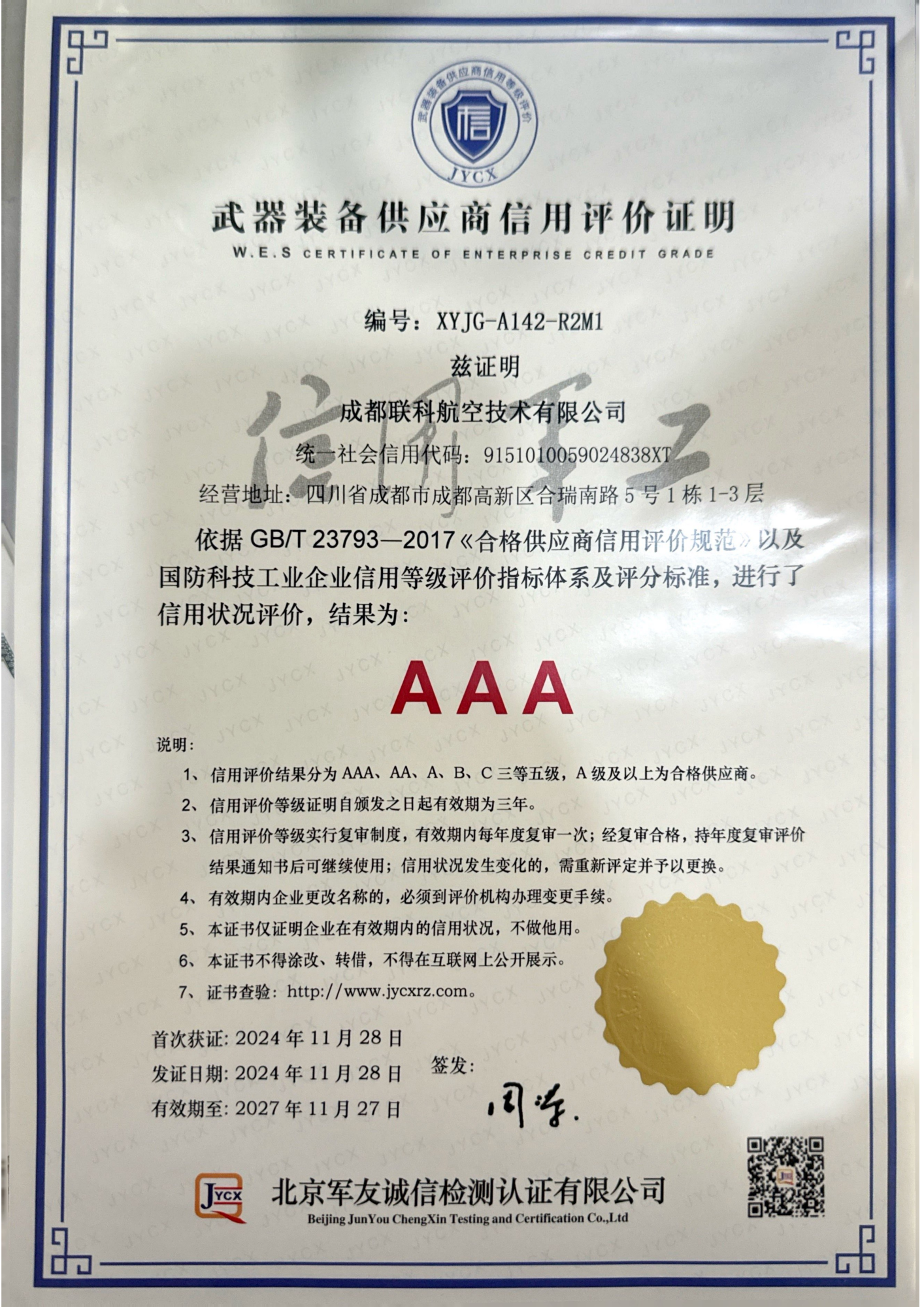 8-WQZB信用等级评价证明_01