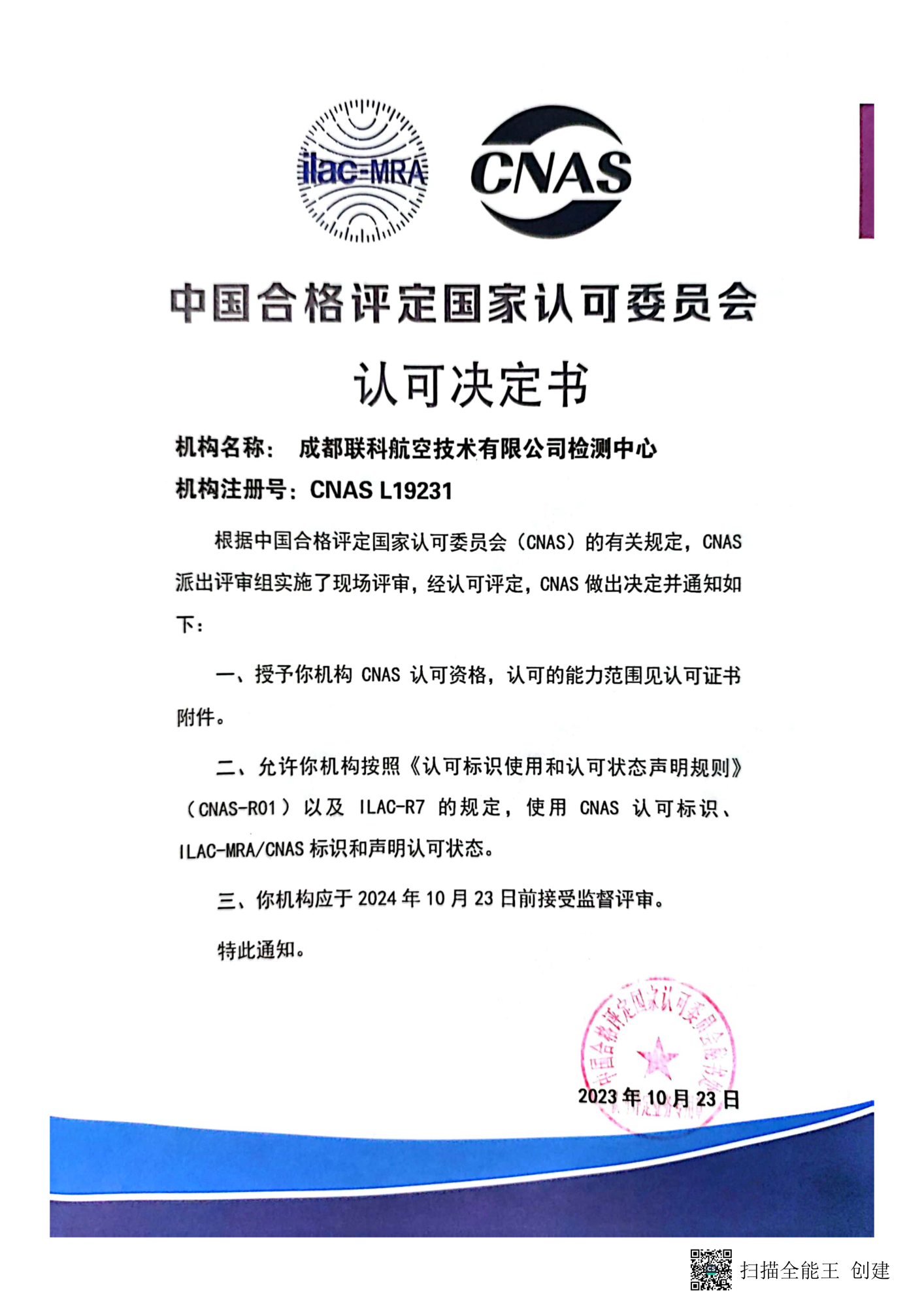 7-CNAS证书_03
