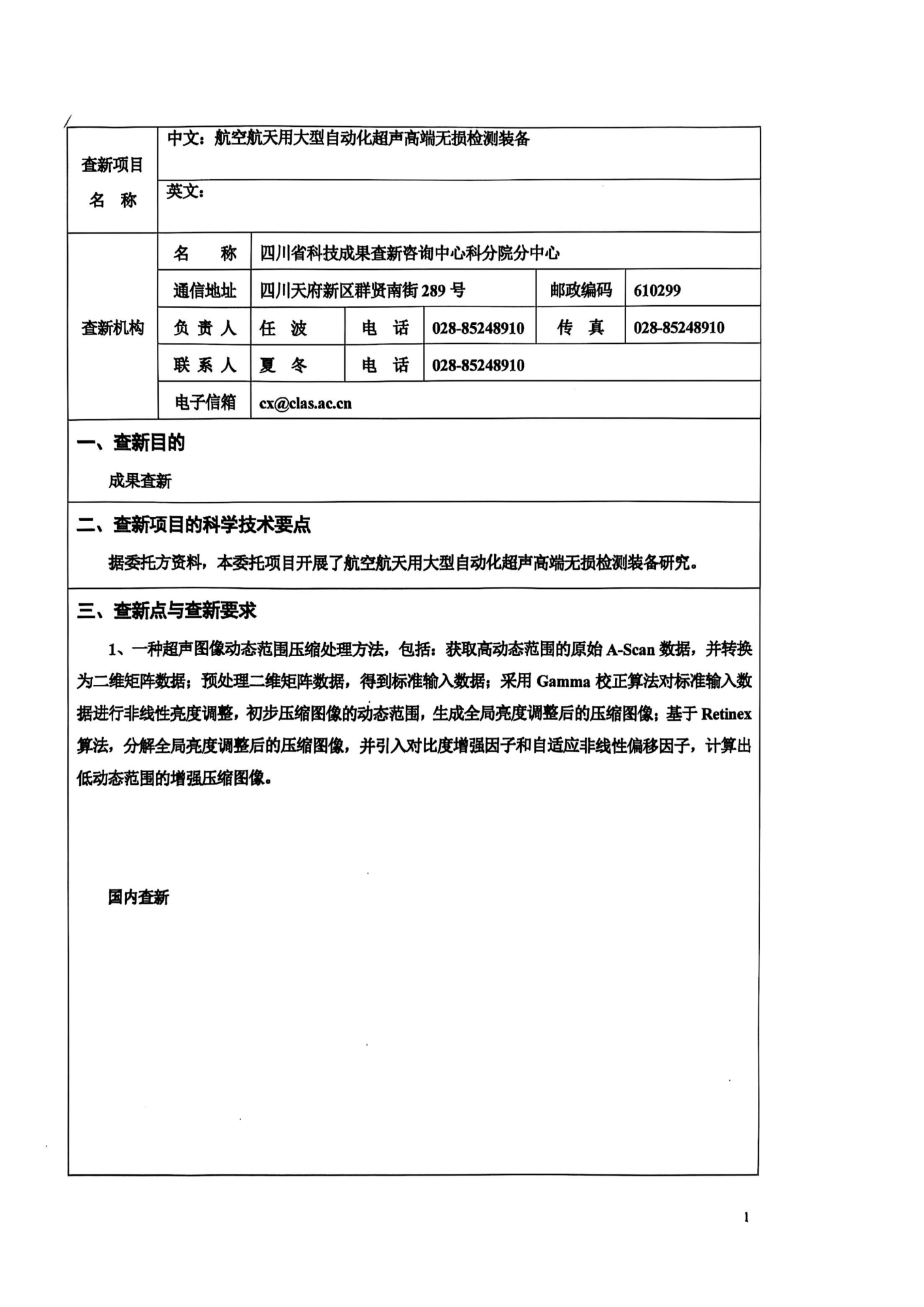 4-科技查新报告_02