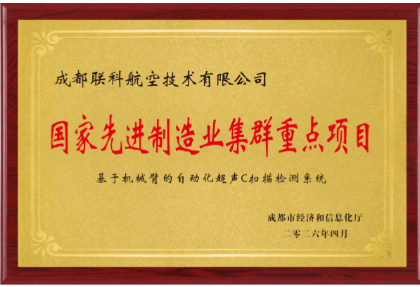 10-国家先进制造业集群重点项目