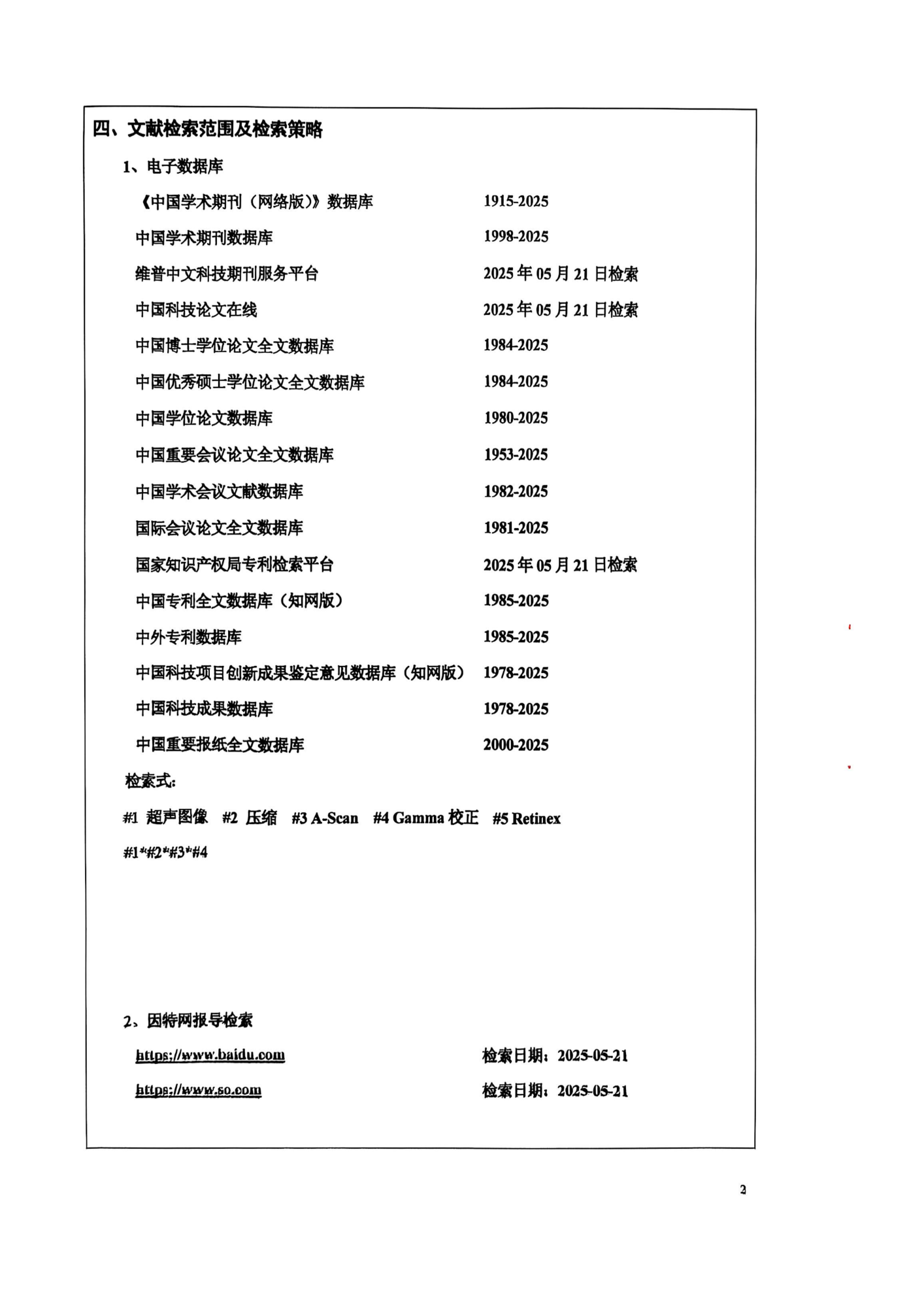 4-科技查新报告_03