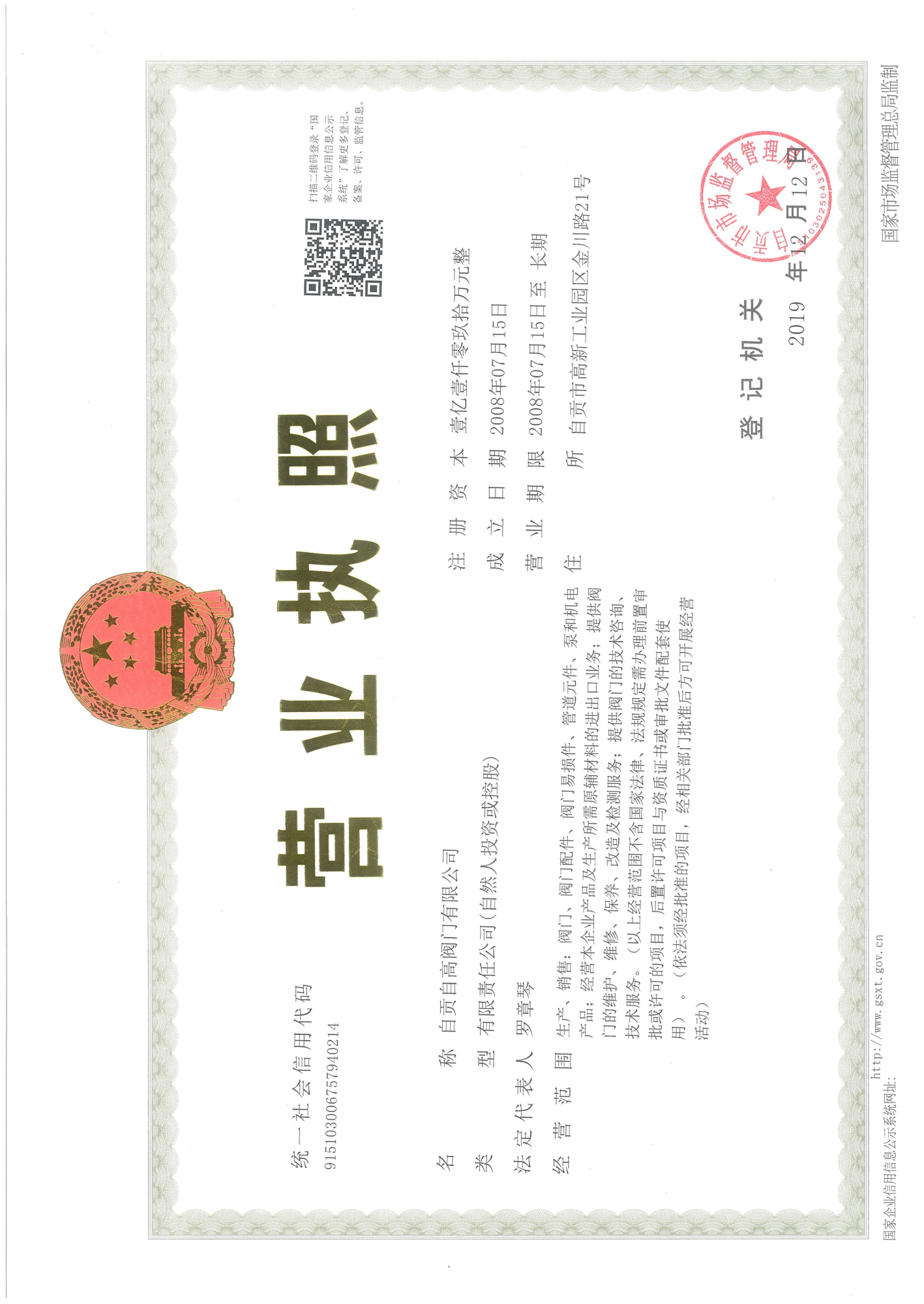 营业执照