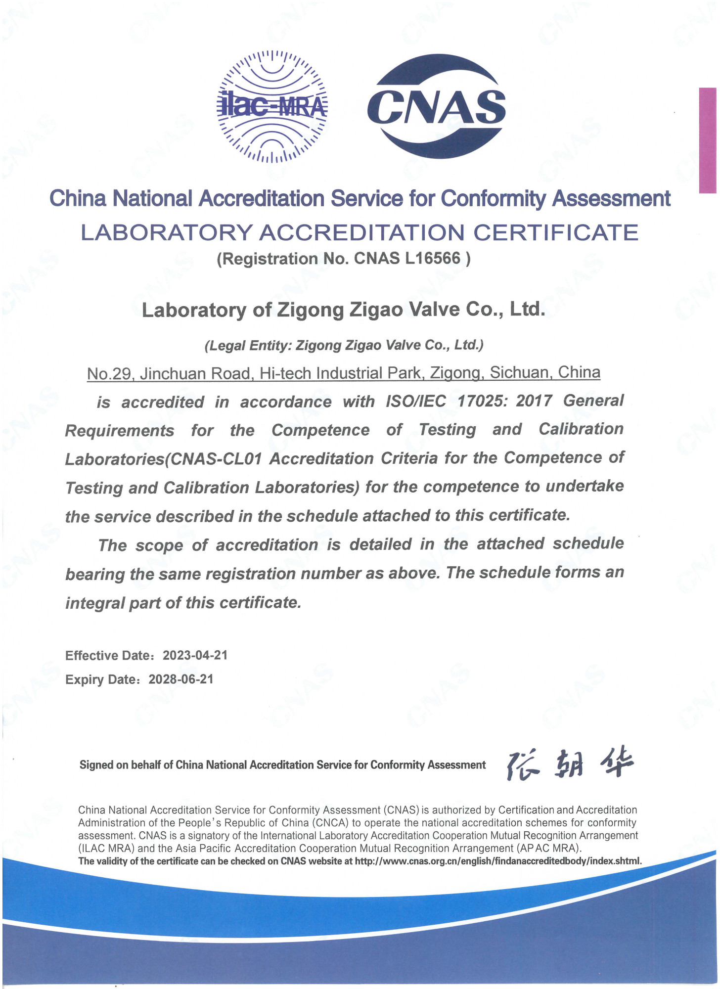 实验室认可证书（CNAS）---新证书2023_页面_2