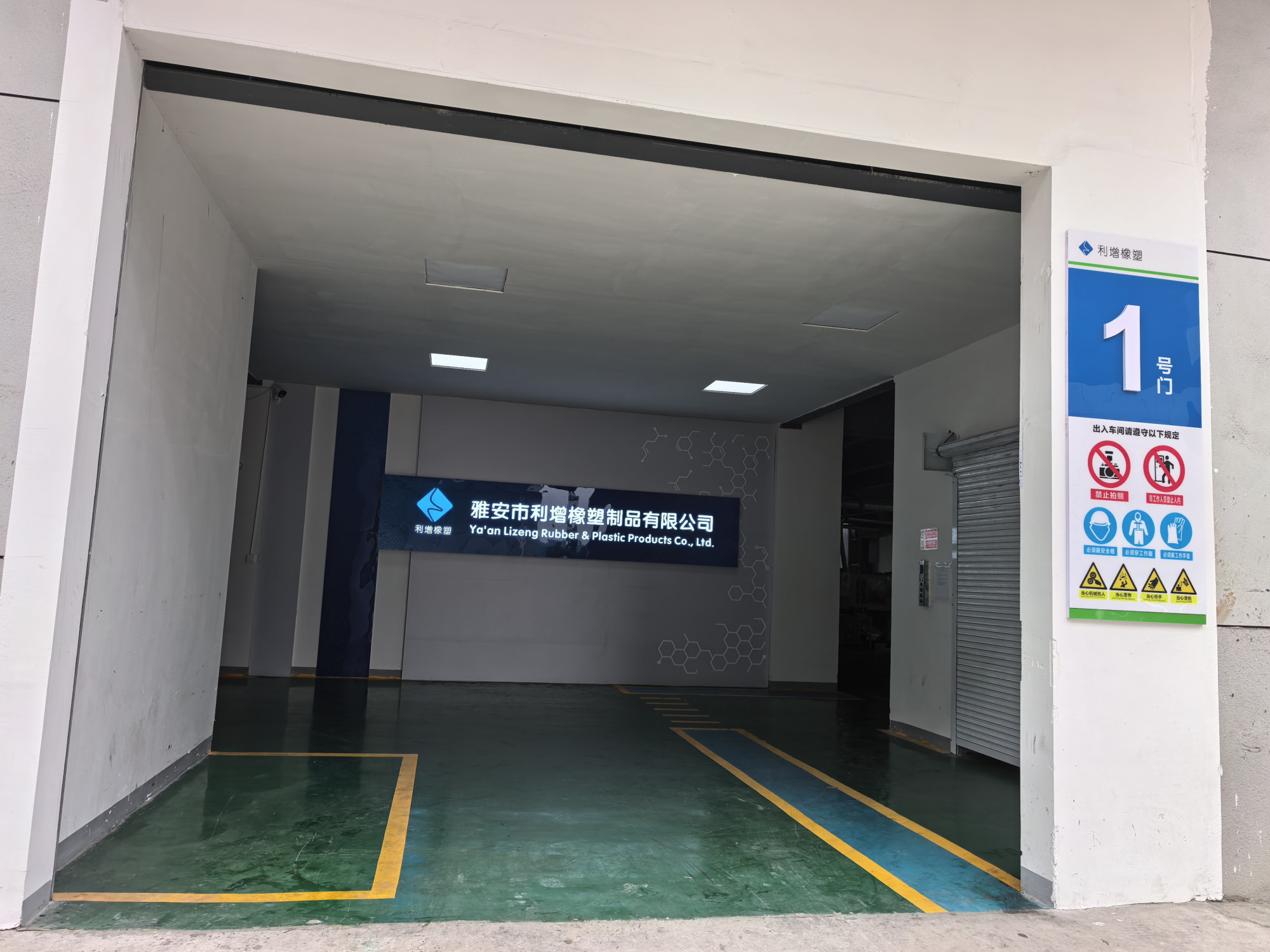 야안 리쩡 고무플라스틱 제품 유한공사 · Photo 1