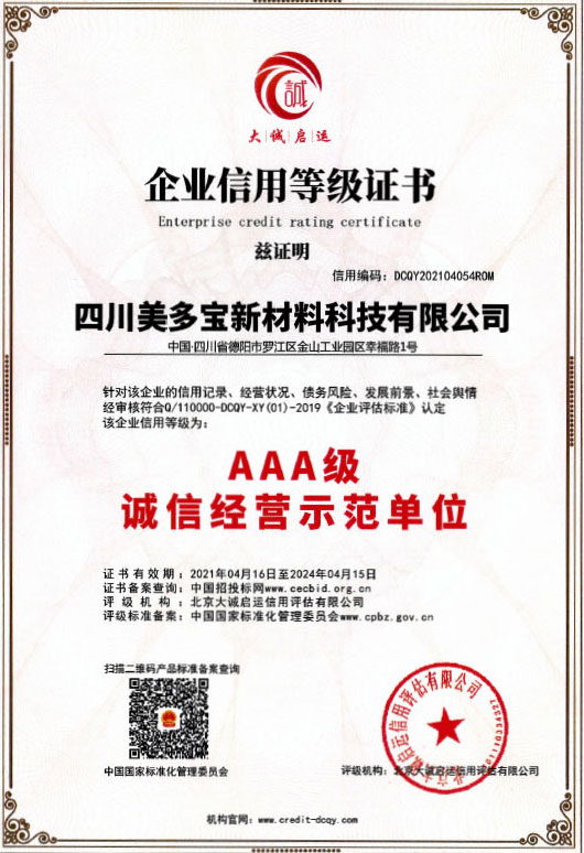 AAA级诚信经营示范单位