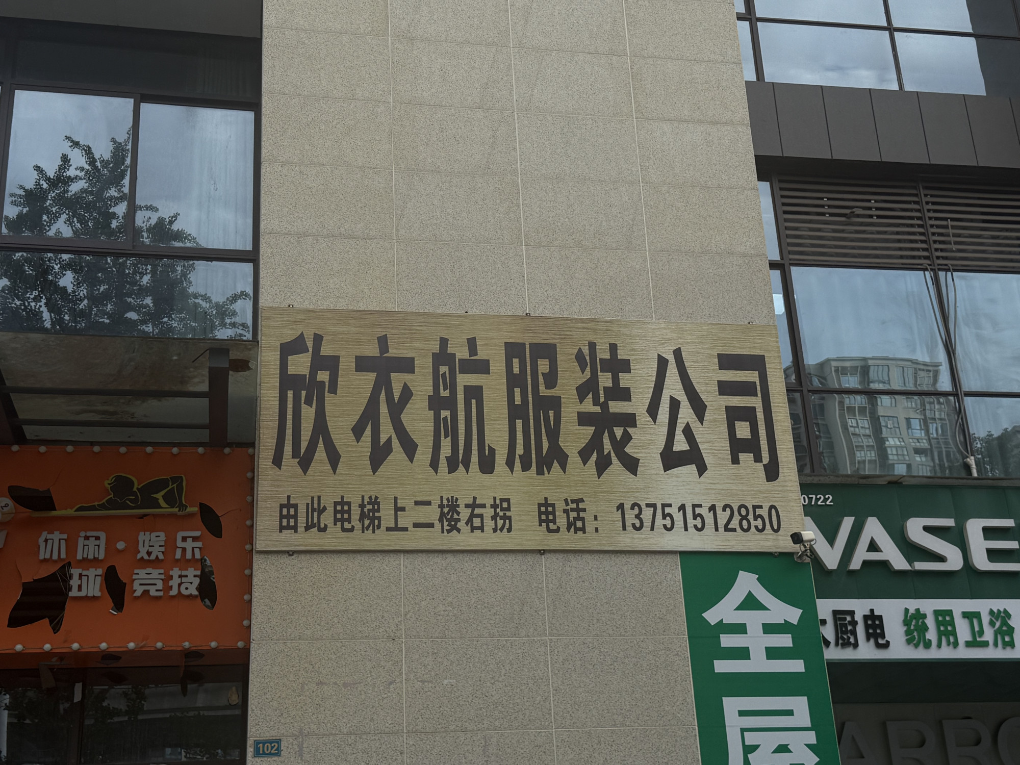Guang'an Xinyihang Clothing Co., Ltd. · Photo 1