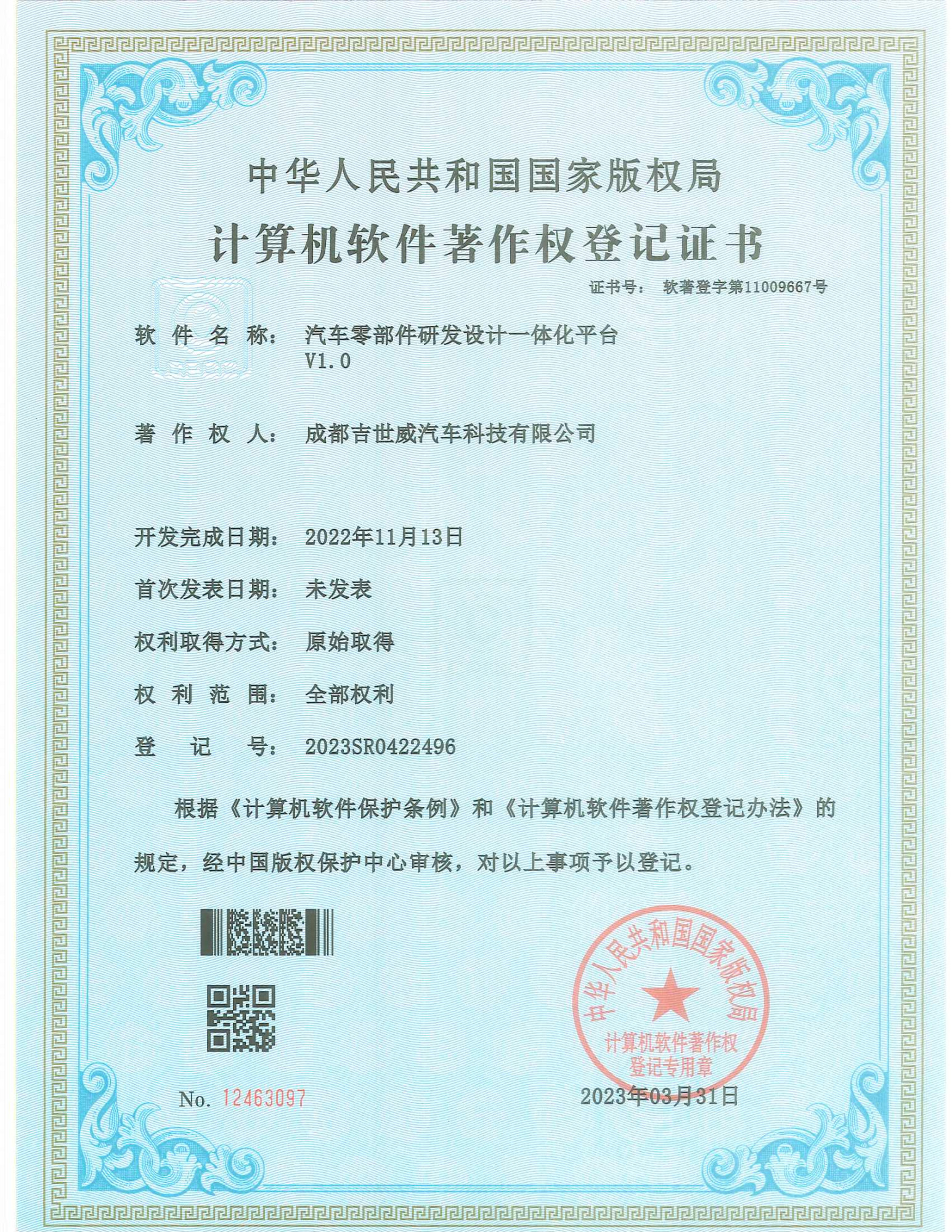 汽车零部件研发设计一体化平台