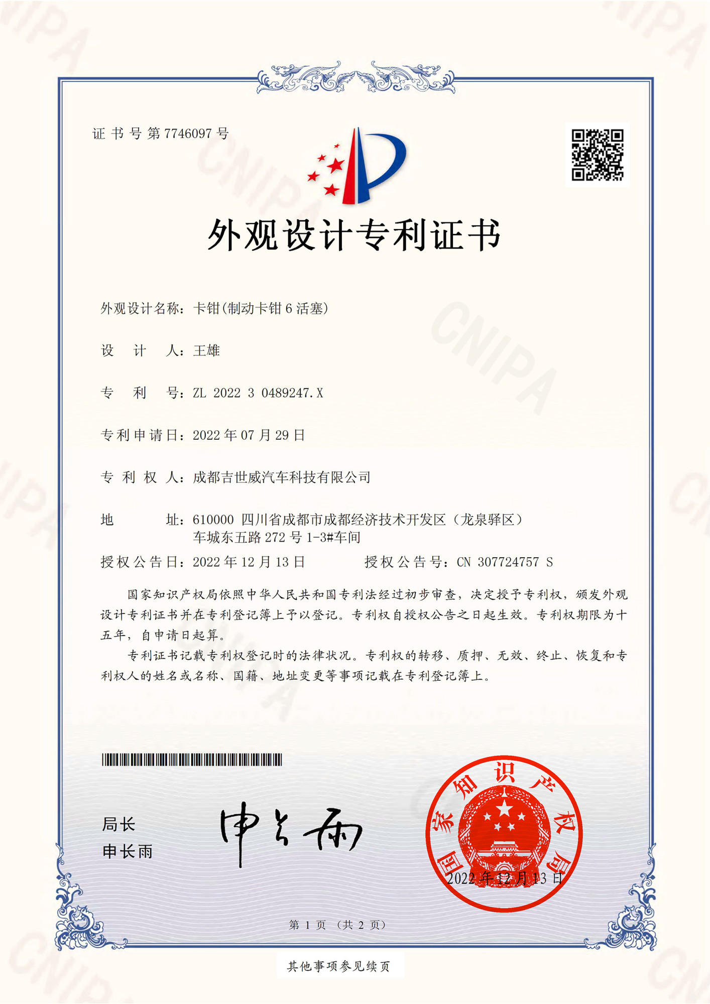 卡钳(制动卡钳6活塞)专利证书