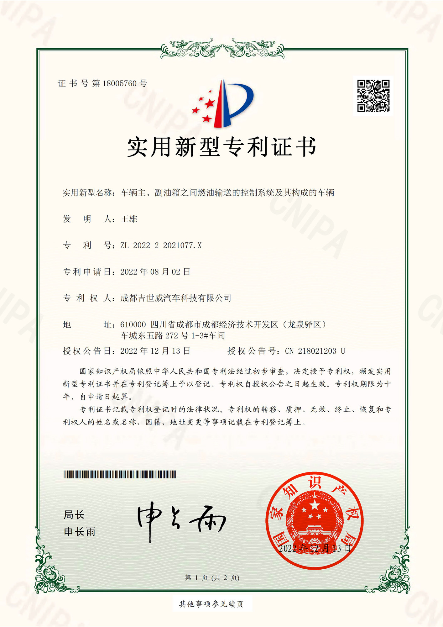 副油箱专利证书
