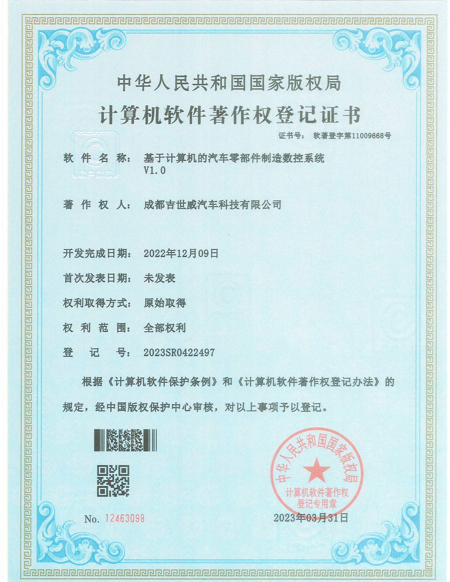 基于计算机的汽车零部件制造数控系统