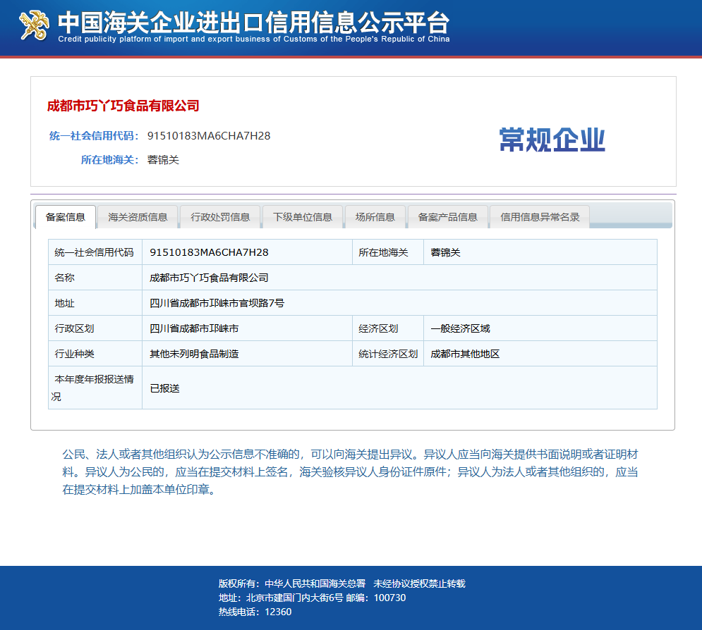 出口公示新