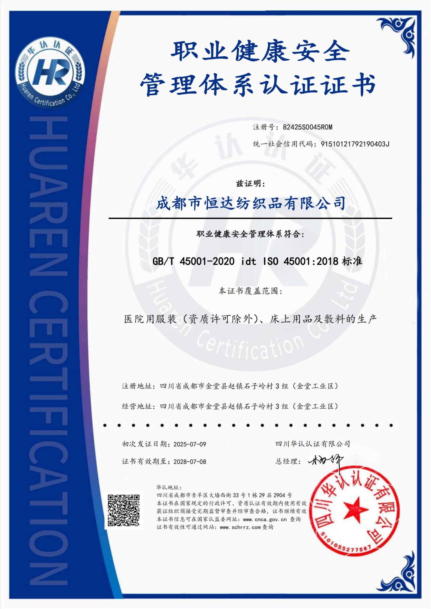 职业健康安全体系认证证书_00