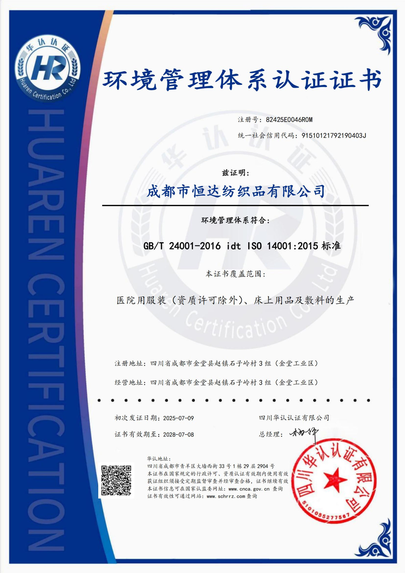 环境体系认证证书_00