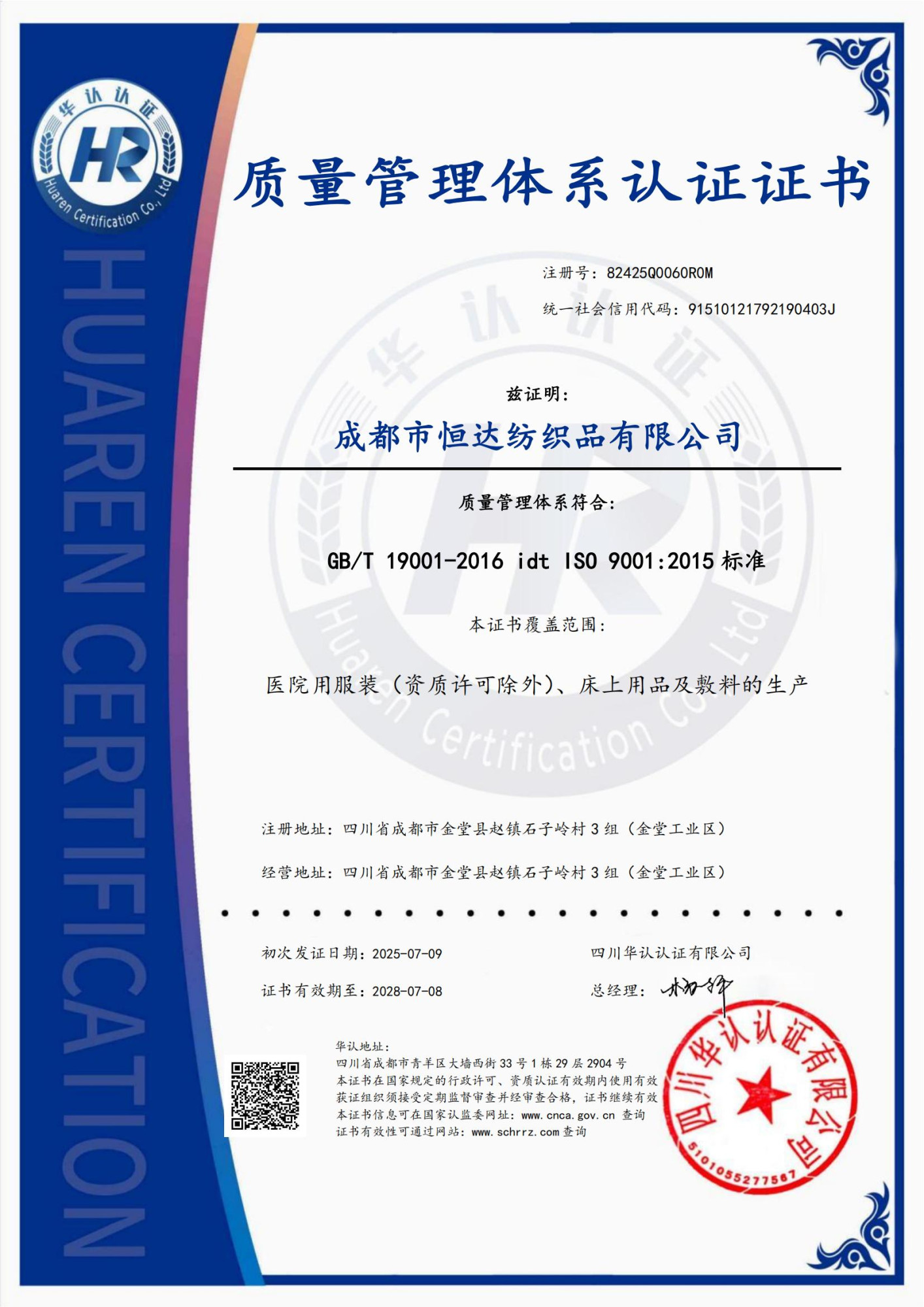 质量体系认证证书_00