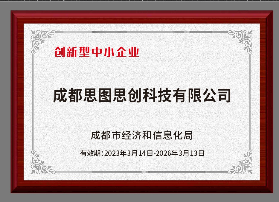 创新型中小企业