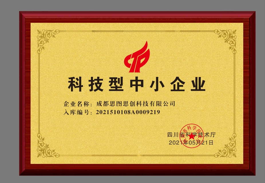 科技型中小企业