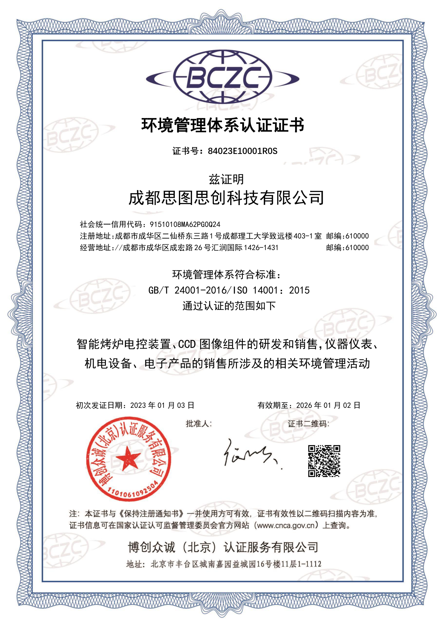 ISO14001证书