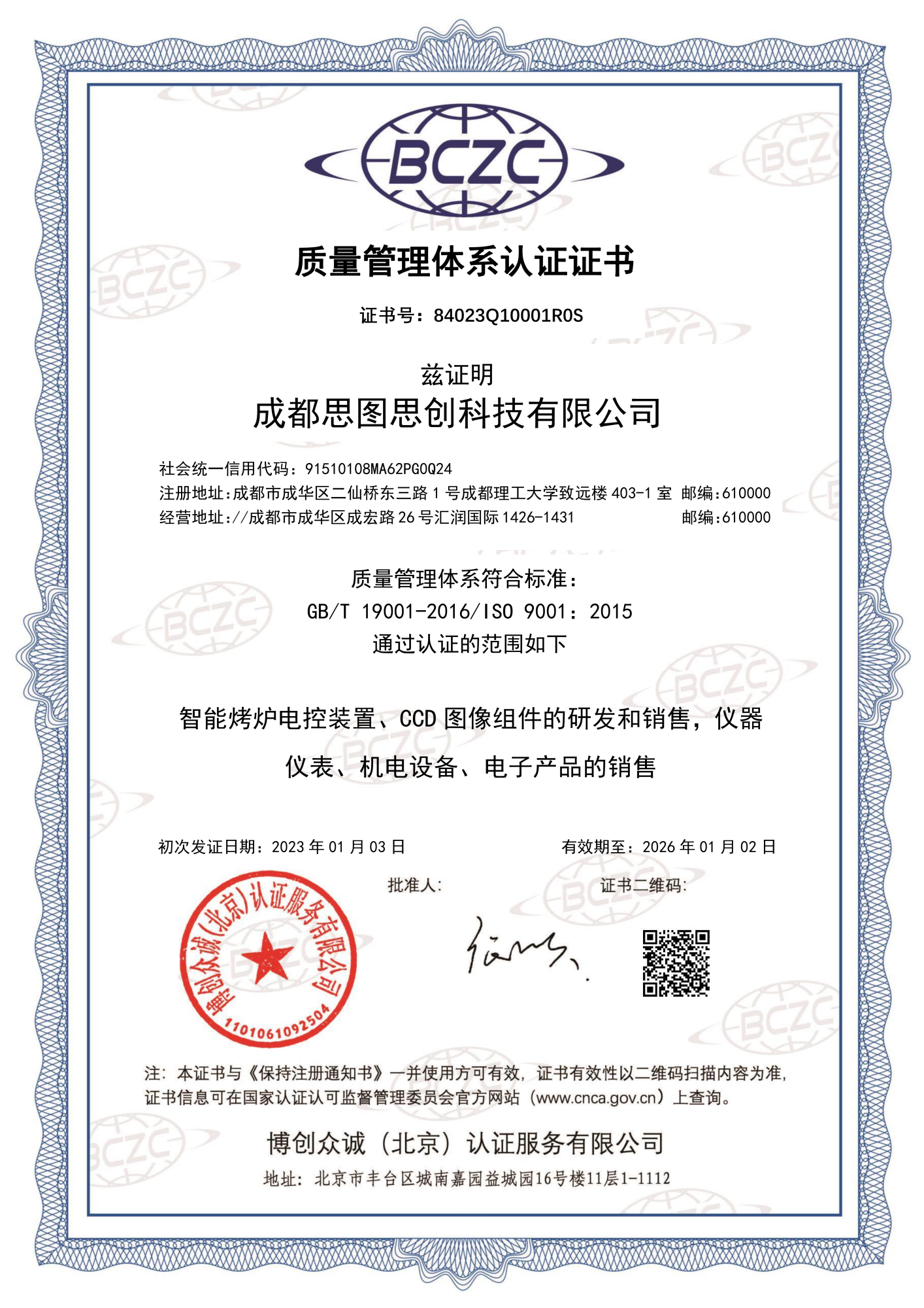 ISO9001证书