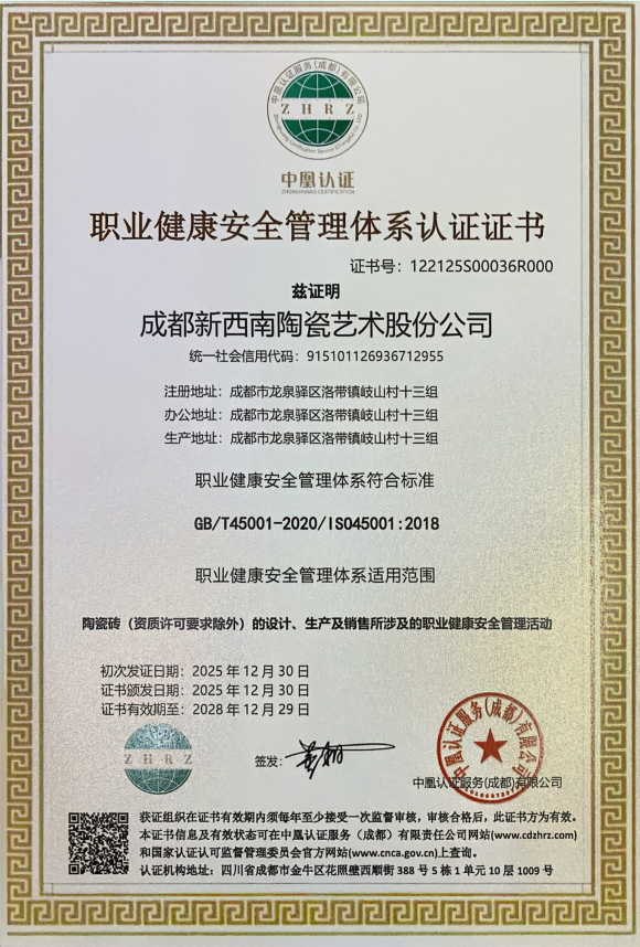职业健康管理体系证书中文版