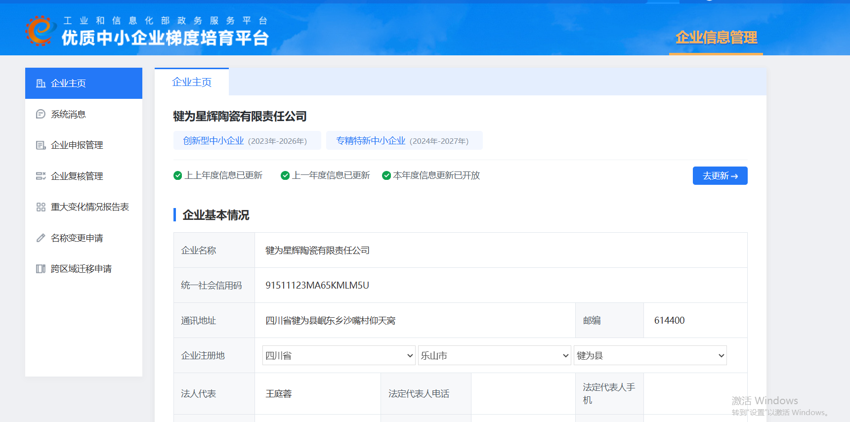 专精特新