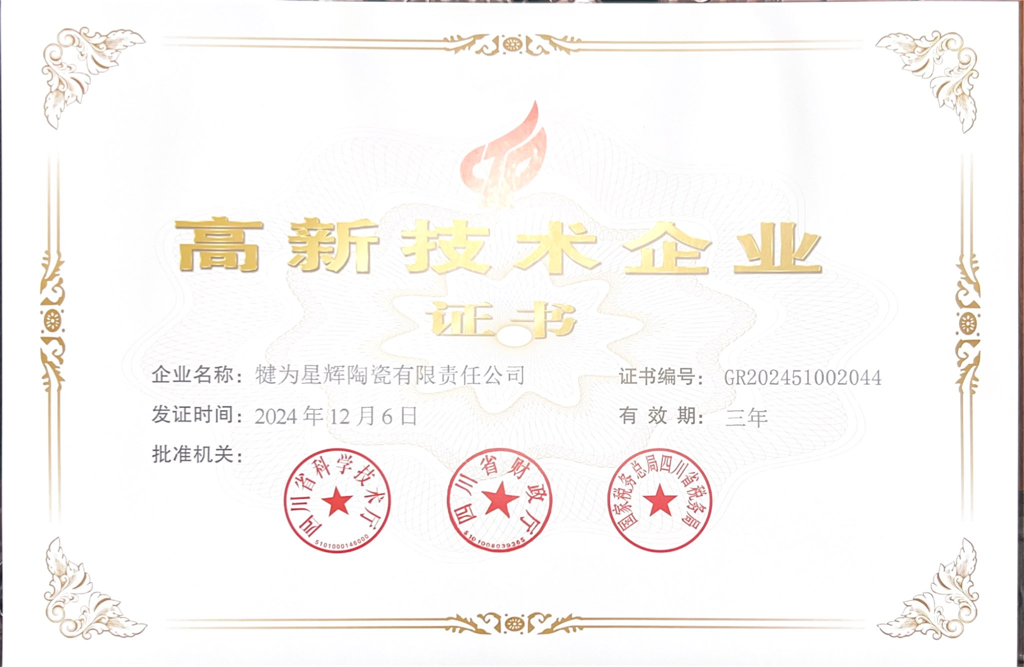 高企证书