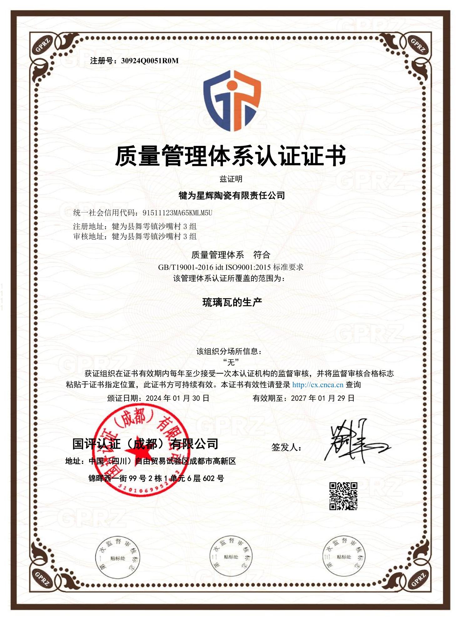 质量管理体系认证证书
