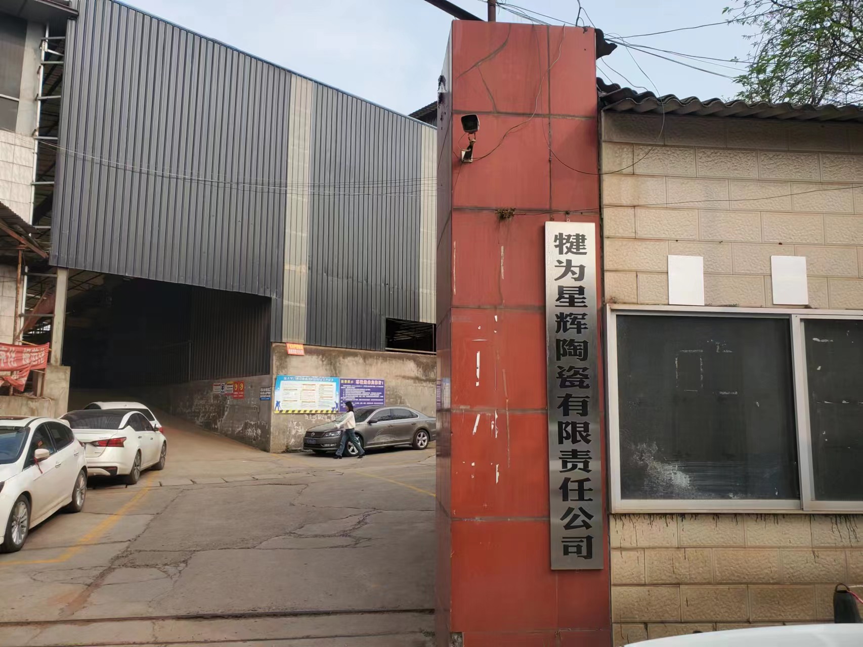 شرکت سرامیک شینگ‌هوی چیان‌وی · Photo 4