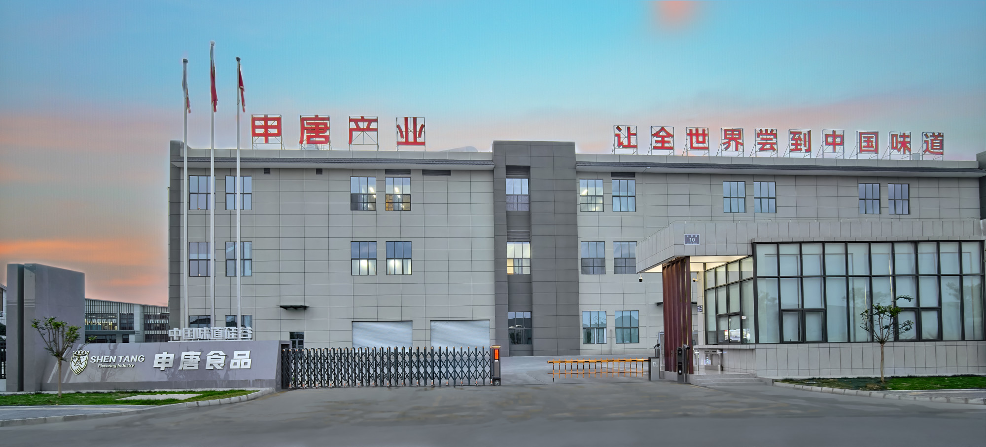 Meishan Shentang Food Co., Ltd. · Photo 2