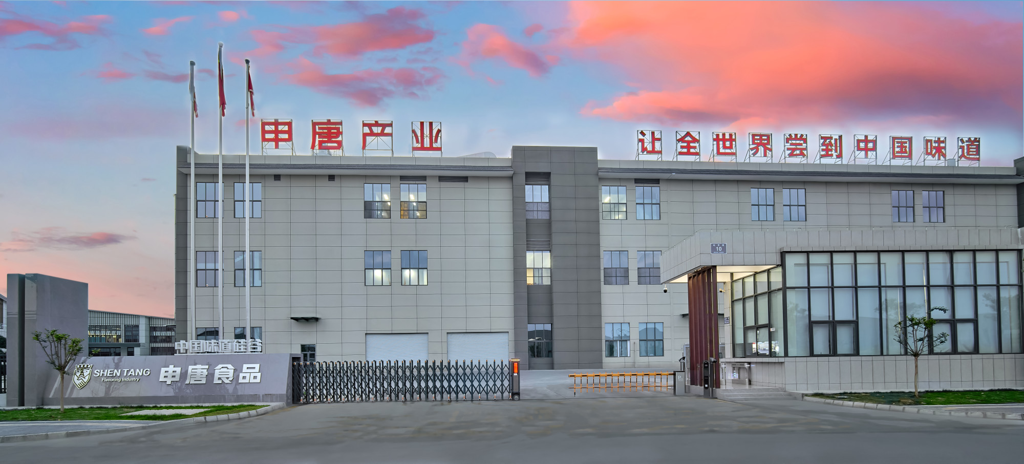 Meishan Shentang Food Co., Ltd. · Photo 1