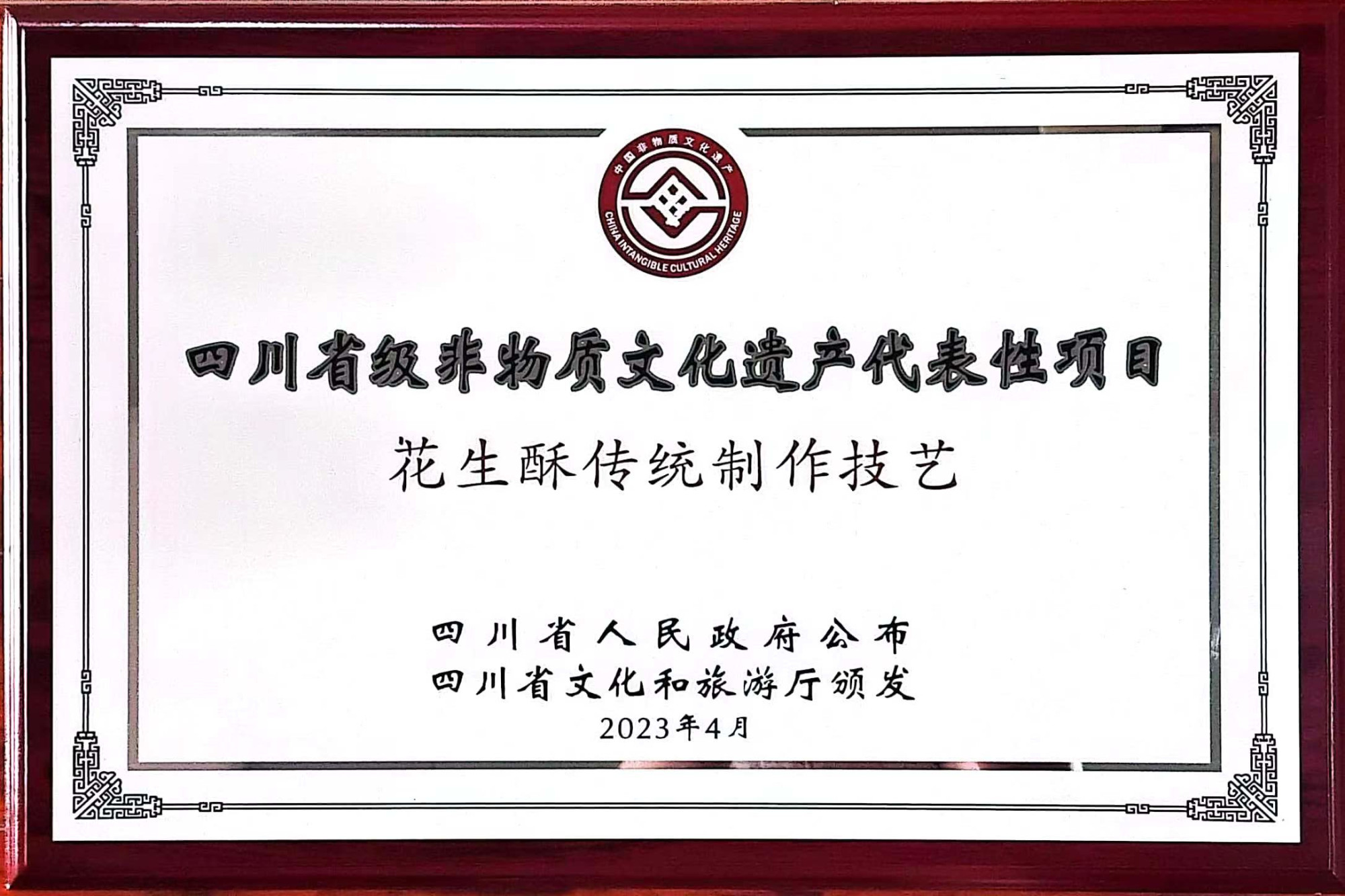 省级非遗1