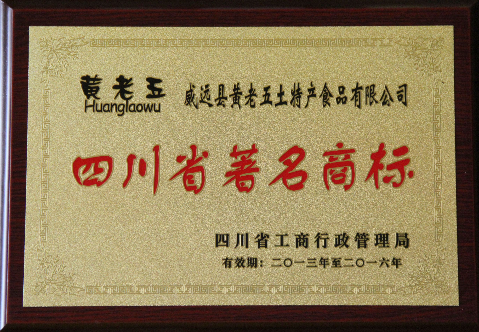 四川著商标奖牌