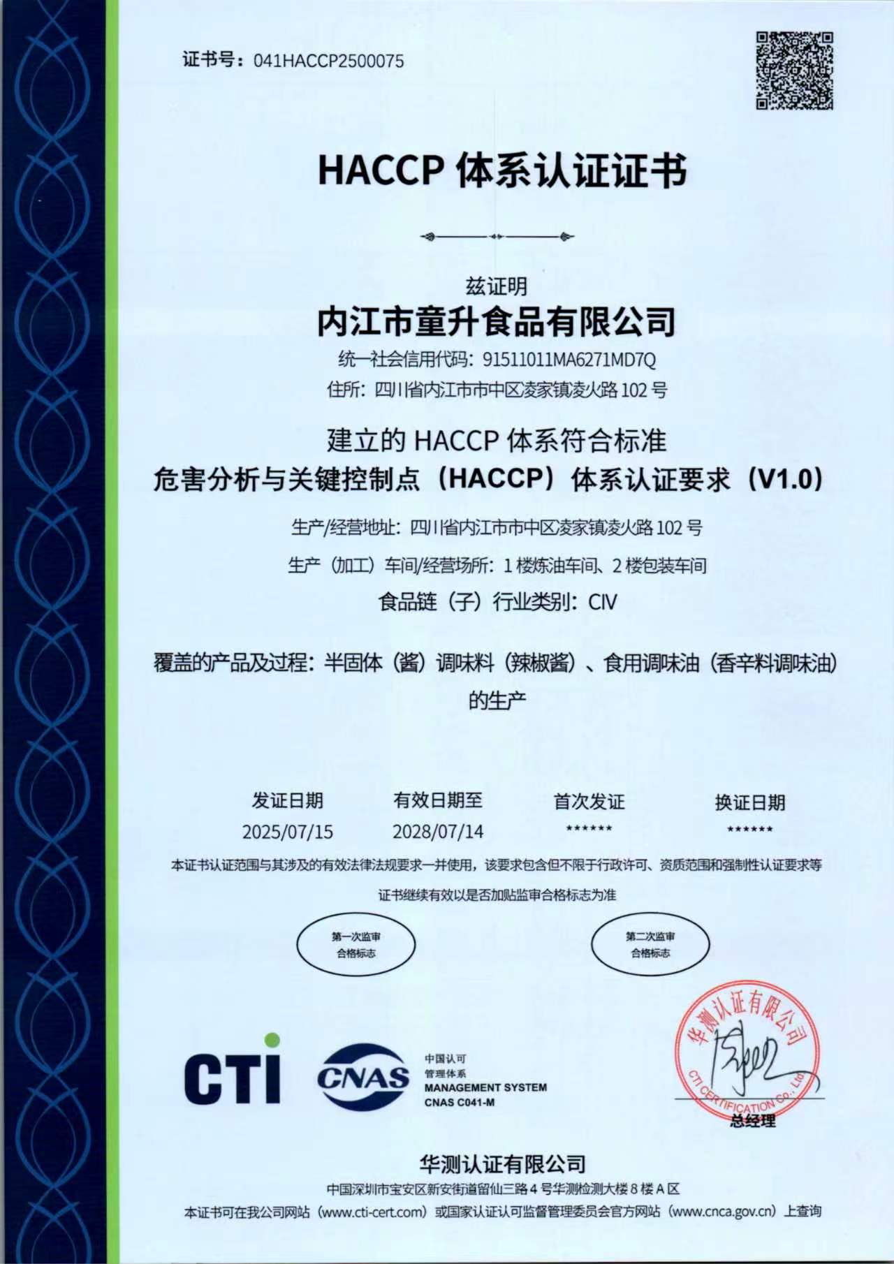 HACCP体系认证证书