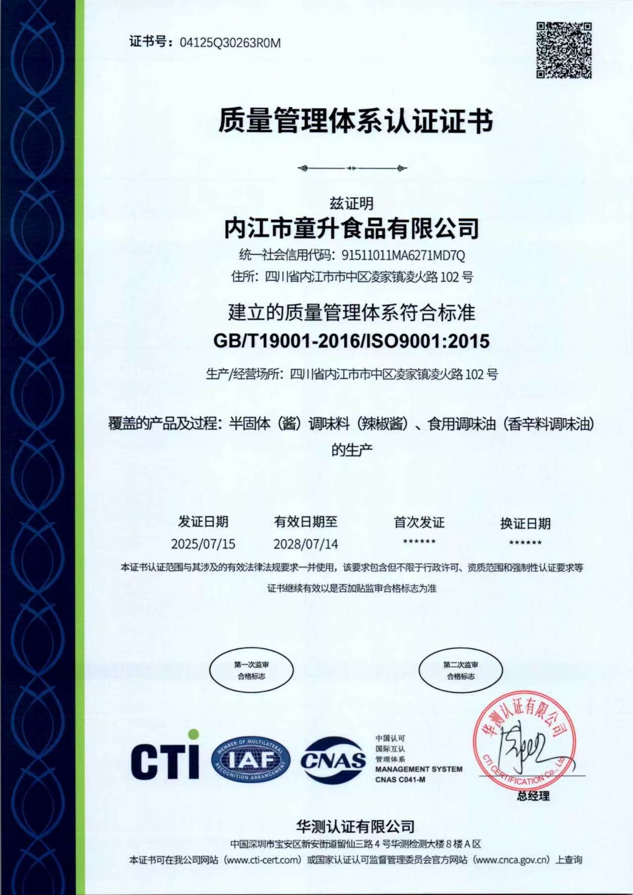 质量管理体系认证证书