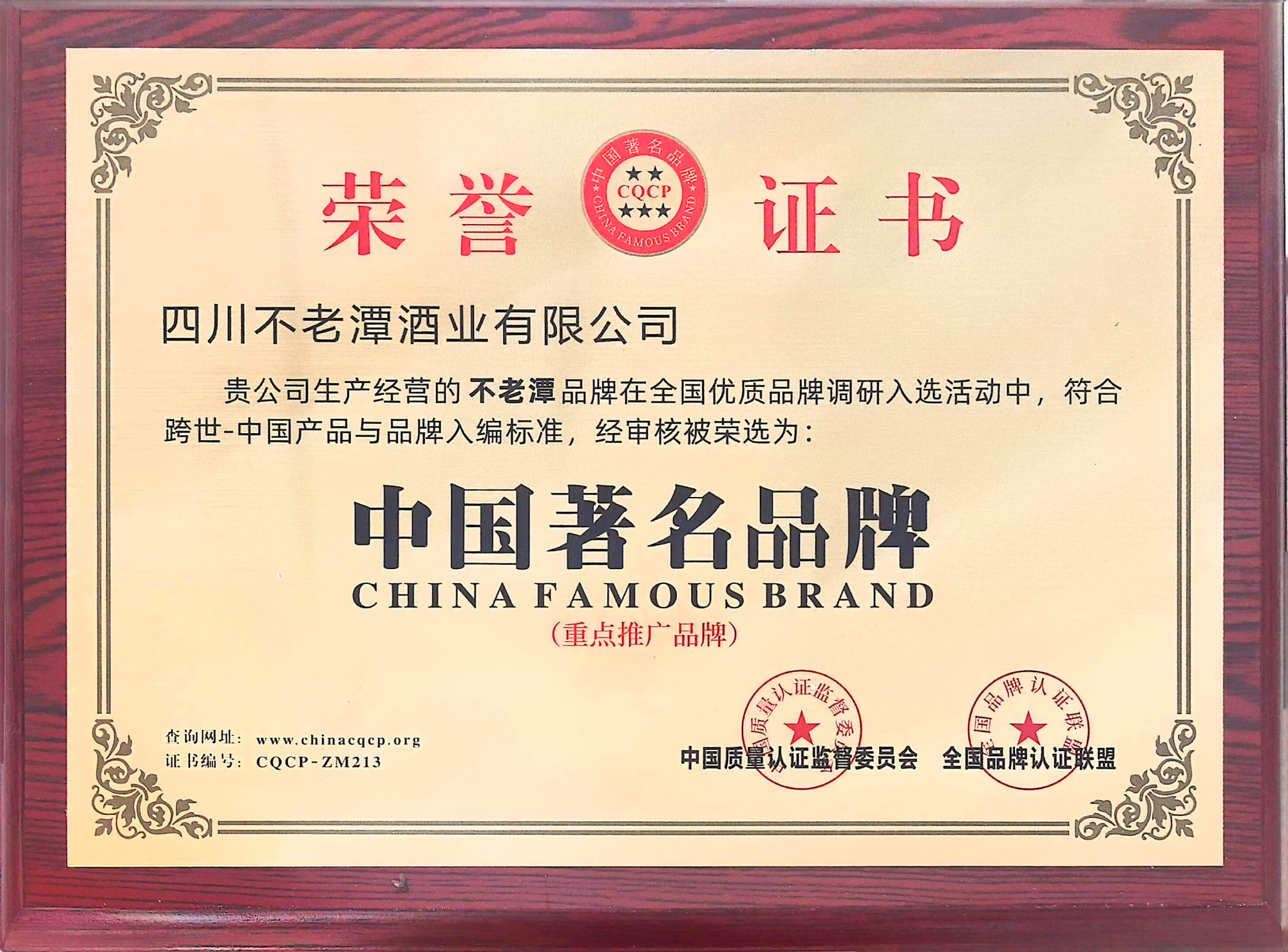 中国著名品牌
