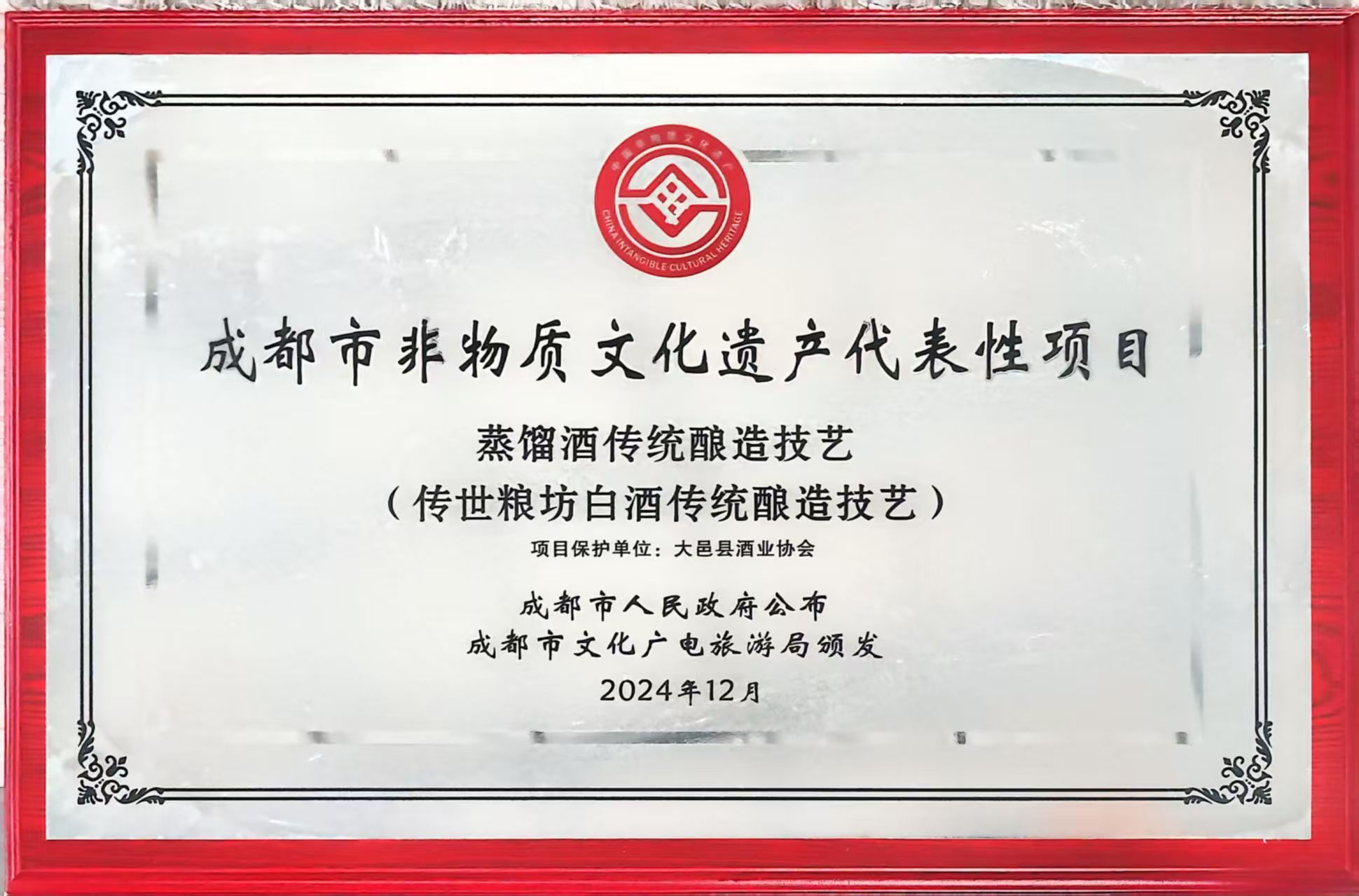 成都市非遗