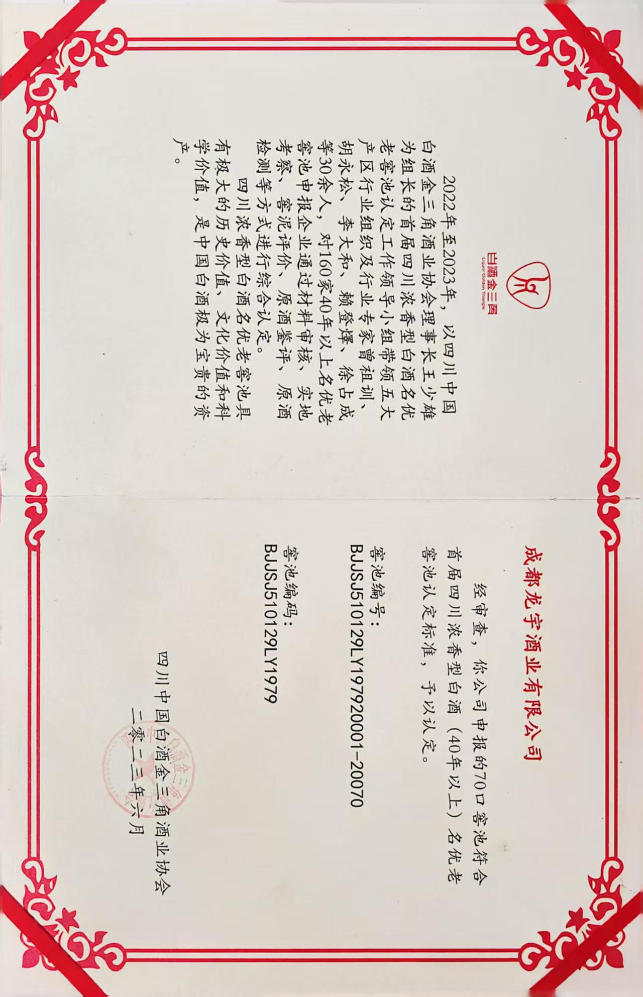 名优老窖池