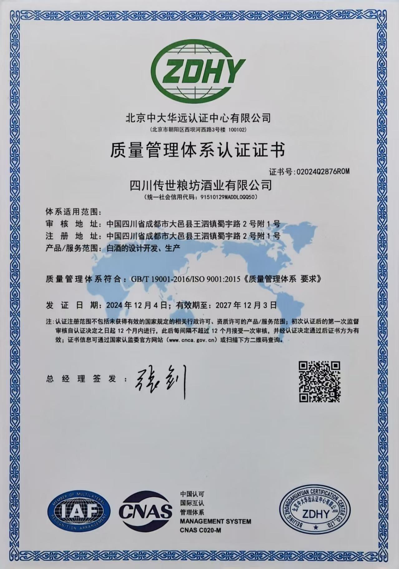 质量管理体系证书