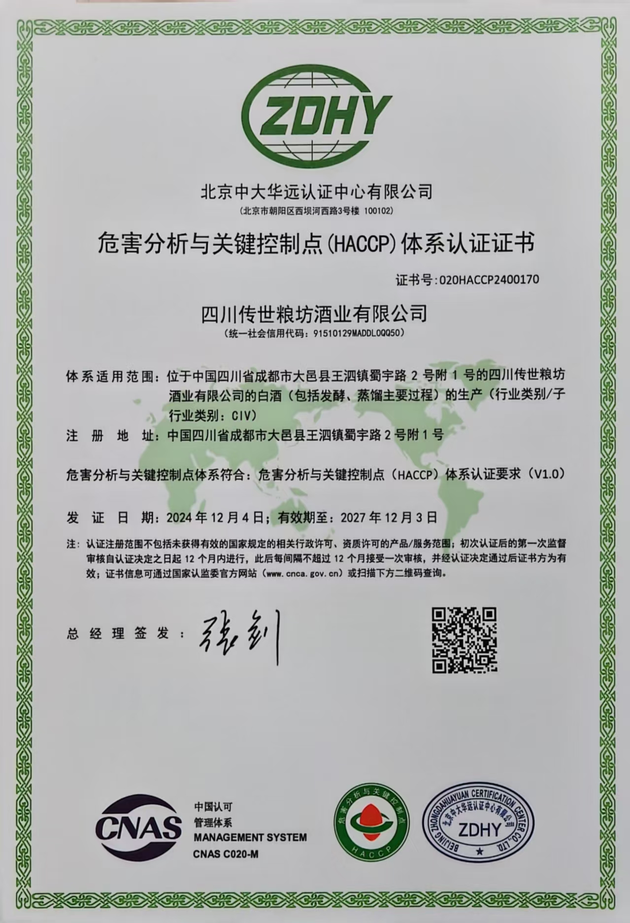 HACCP证书