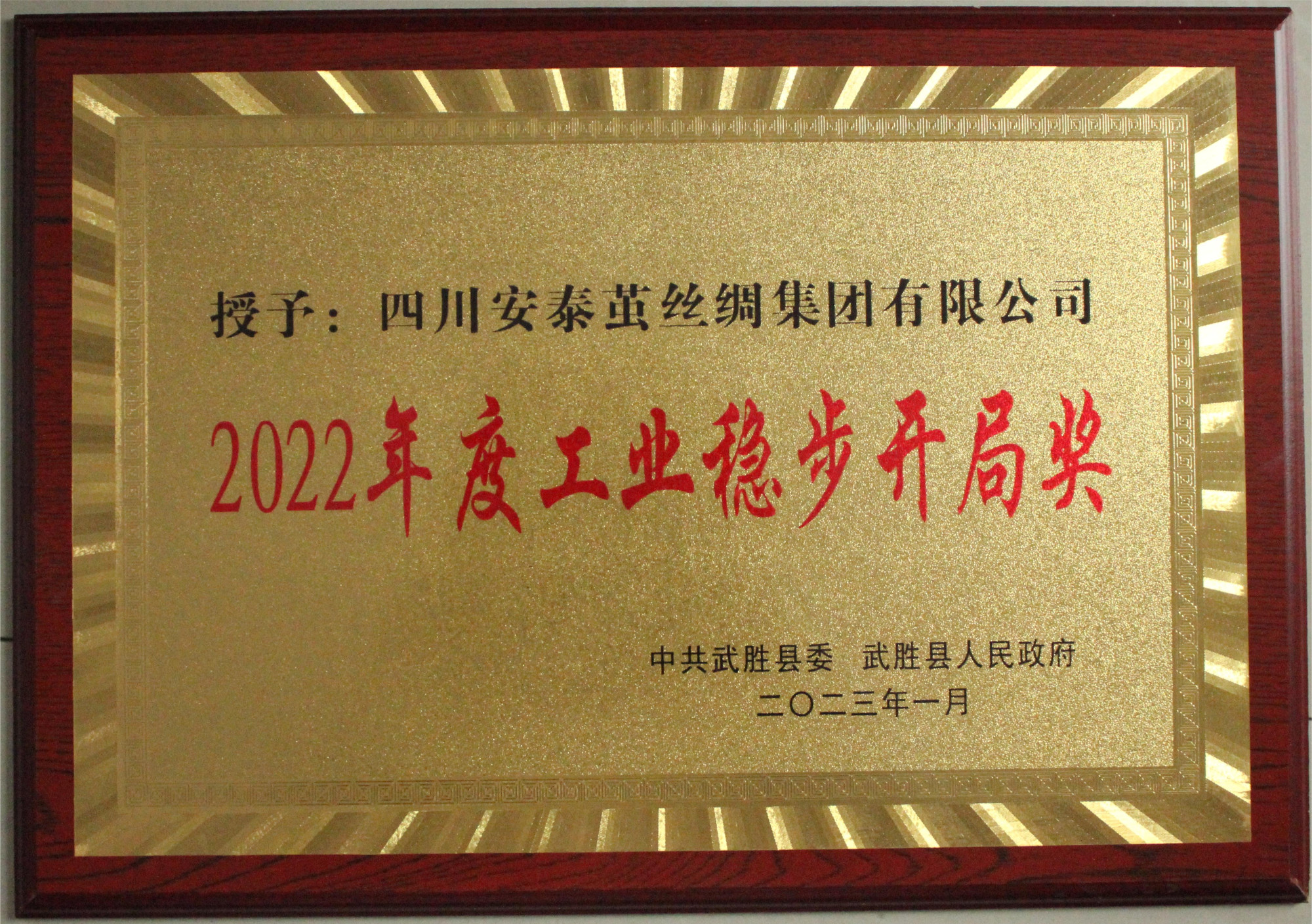 工业稳步开局奖