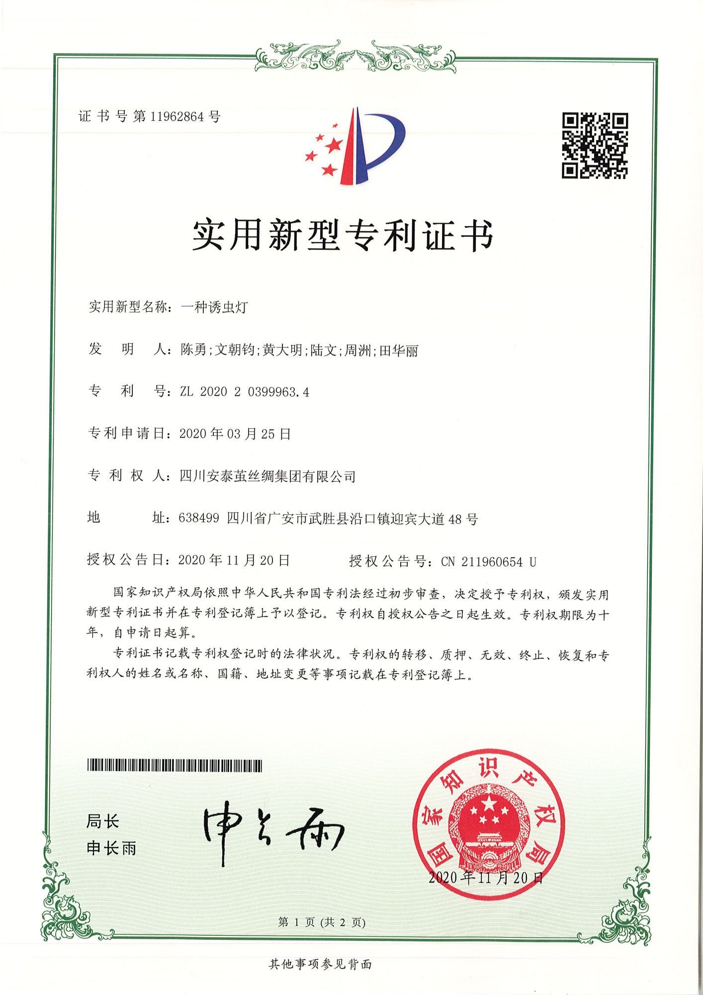 ZL 2020 2 0399963.4一种诱虫灯
